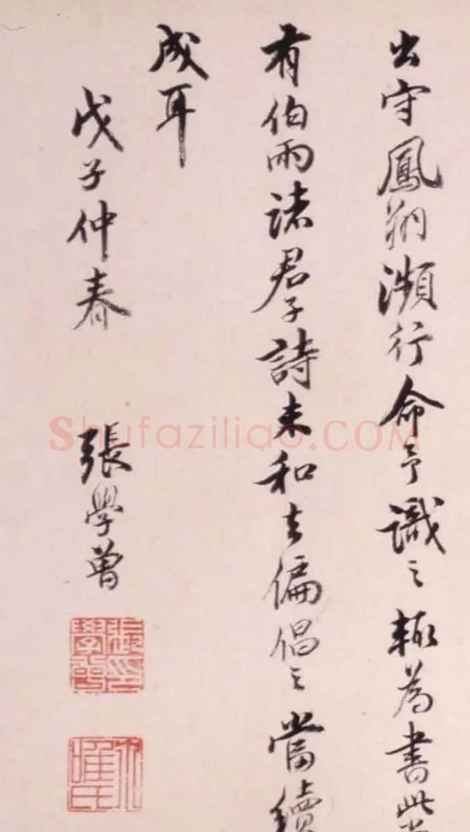 明末清初张学曾行书墨迹欣赏 | 书法名家作品鉴赏