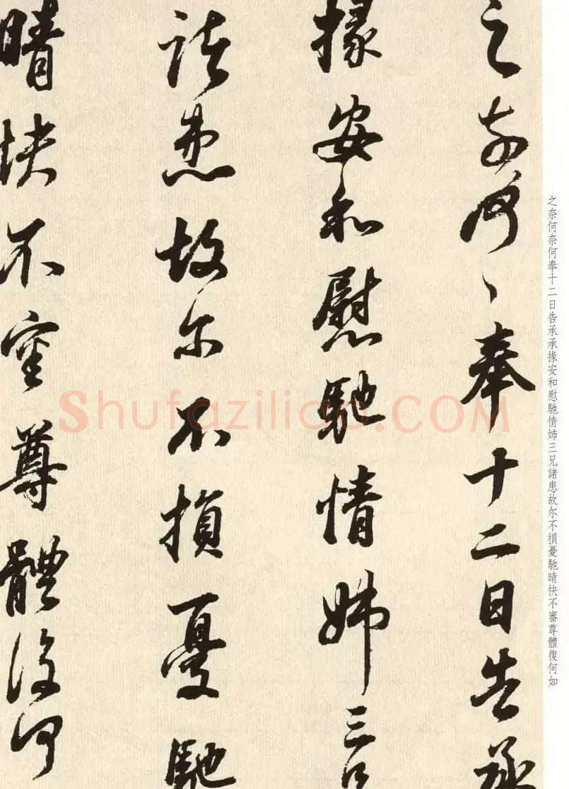董其昌七十八岁临淳化阁帖卷九 | 软笔书法作品