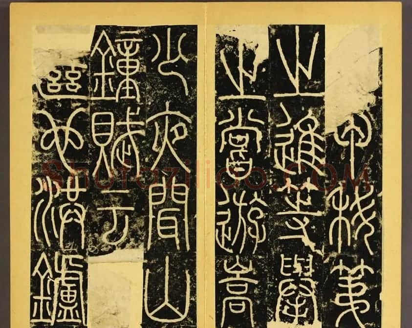 唐代李阳冰篆书铁线描《三坟碑》 | 书法碑帖