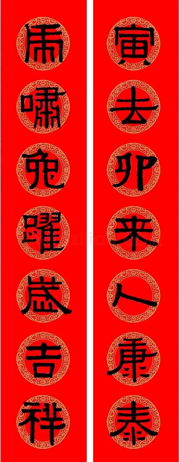 伊秉绶隶书集字兔年春联9副 | 名家书法作品精选