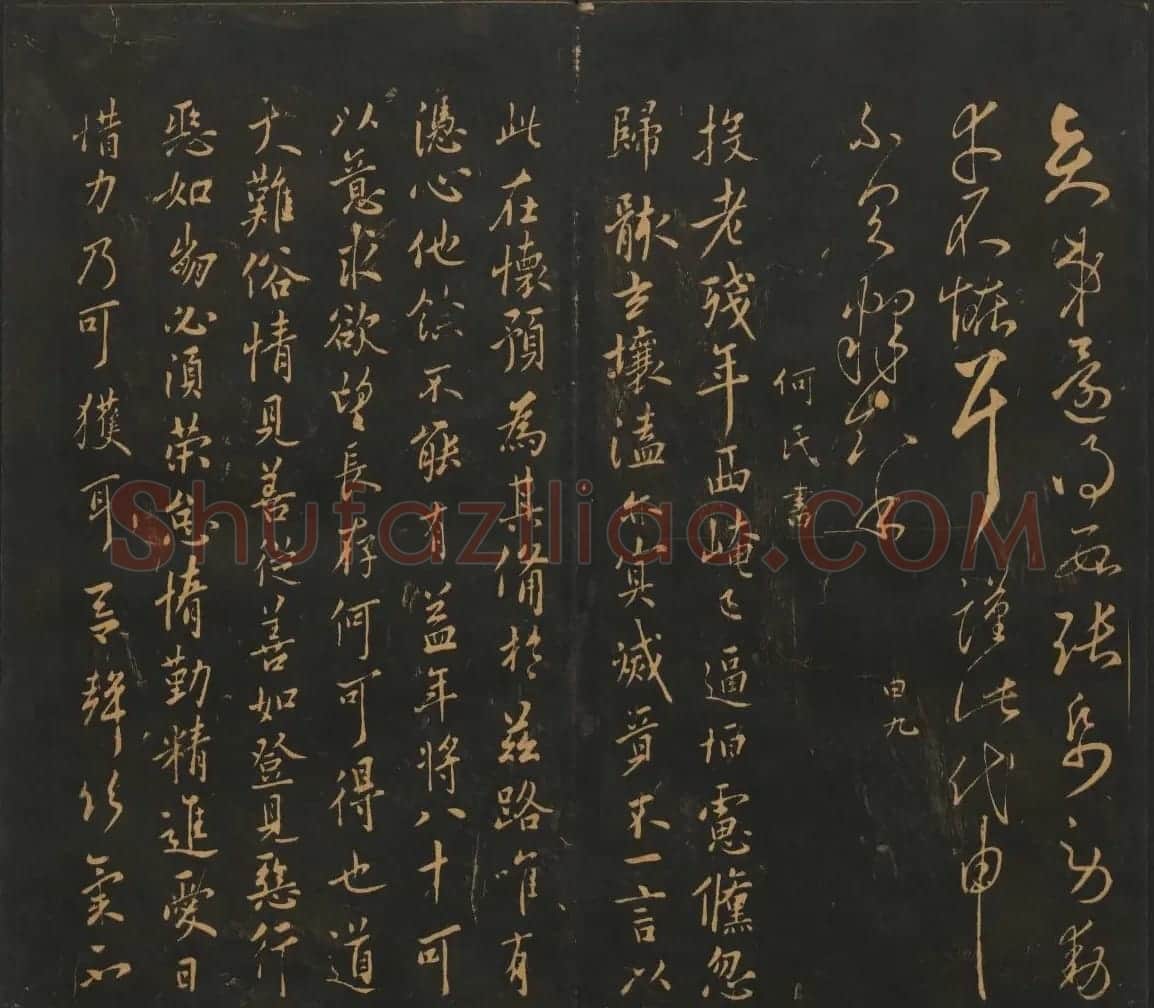 南朝唐代名家书帖《宝贤堂集古法帖》两卷 | 书法碑帖