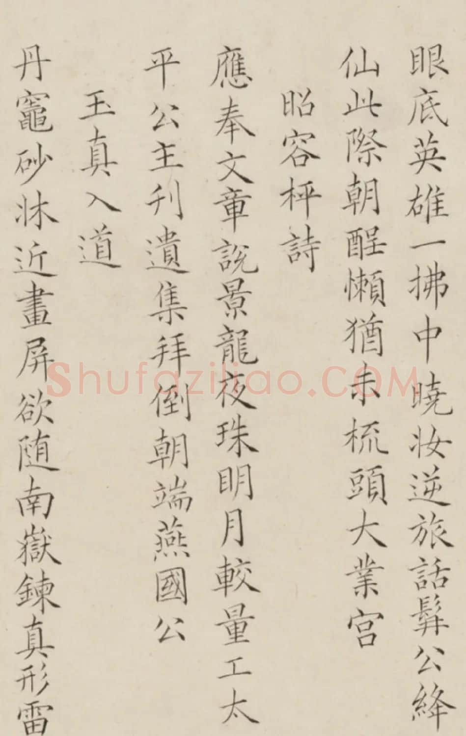 夫妻书法合卷：王芑孙行书、曹贞秀楷书 | 书法长卷