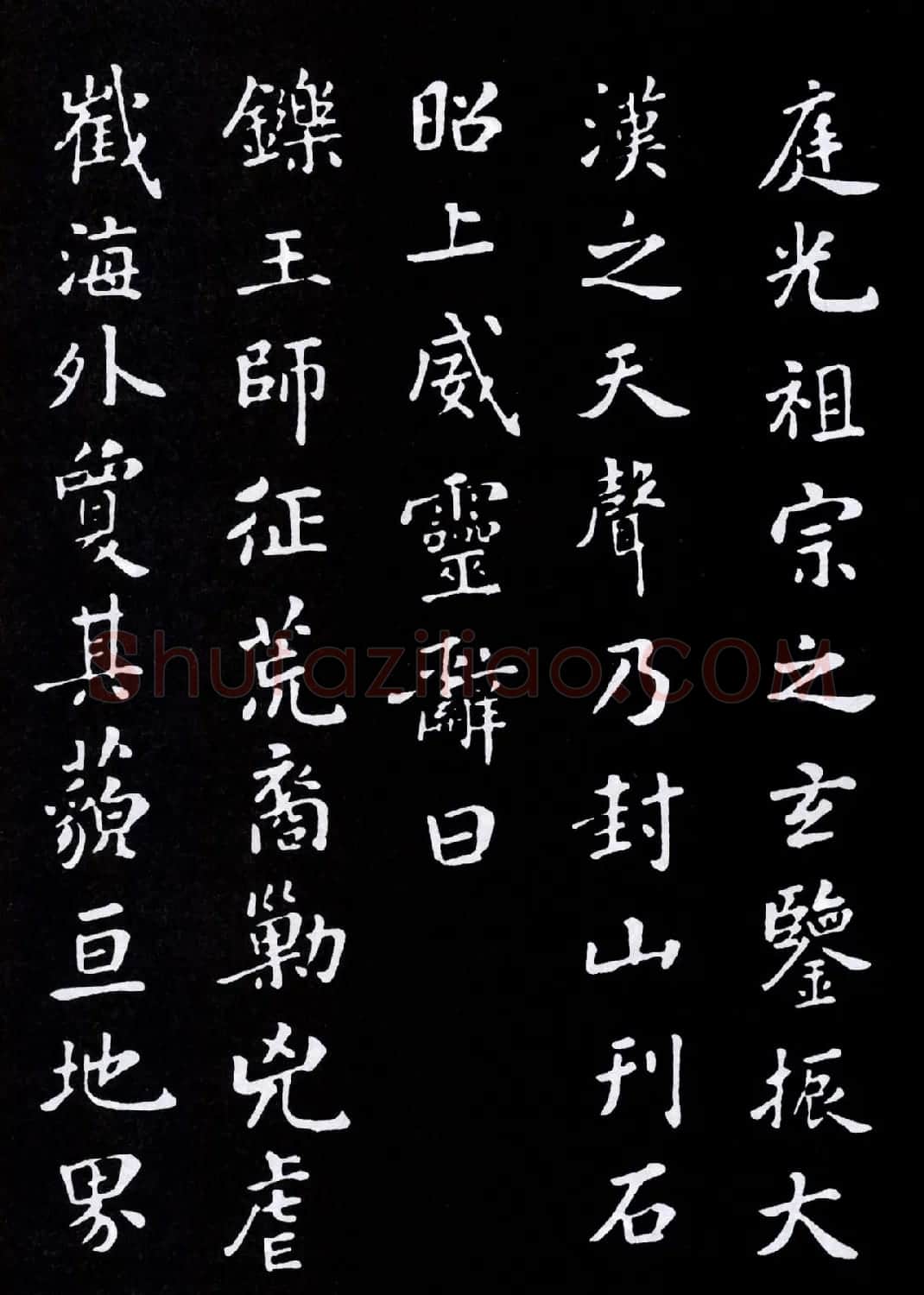 米芾楷书《燕然山铭》两种版本 | 毛笔书法作品