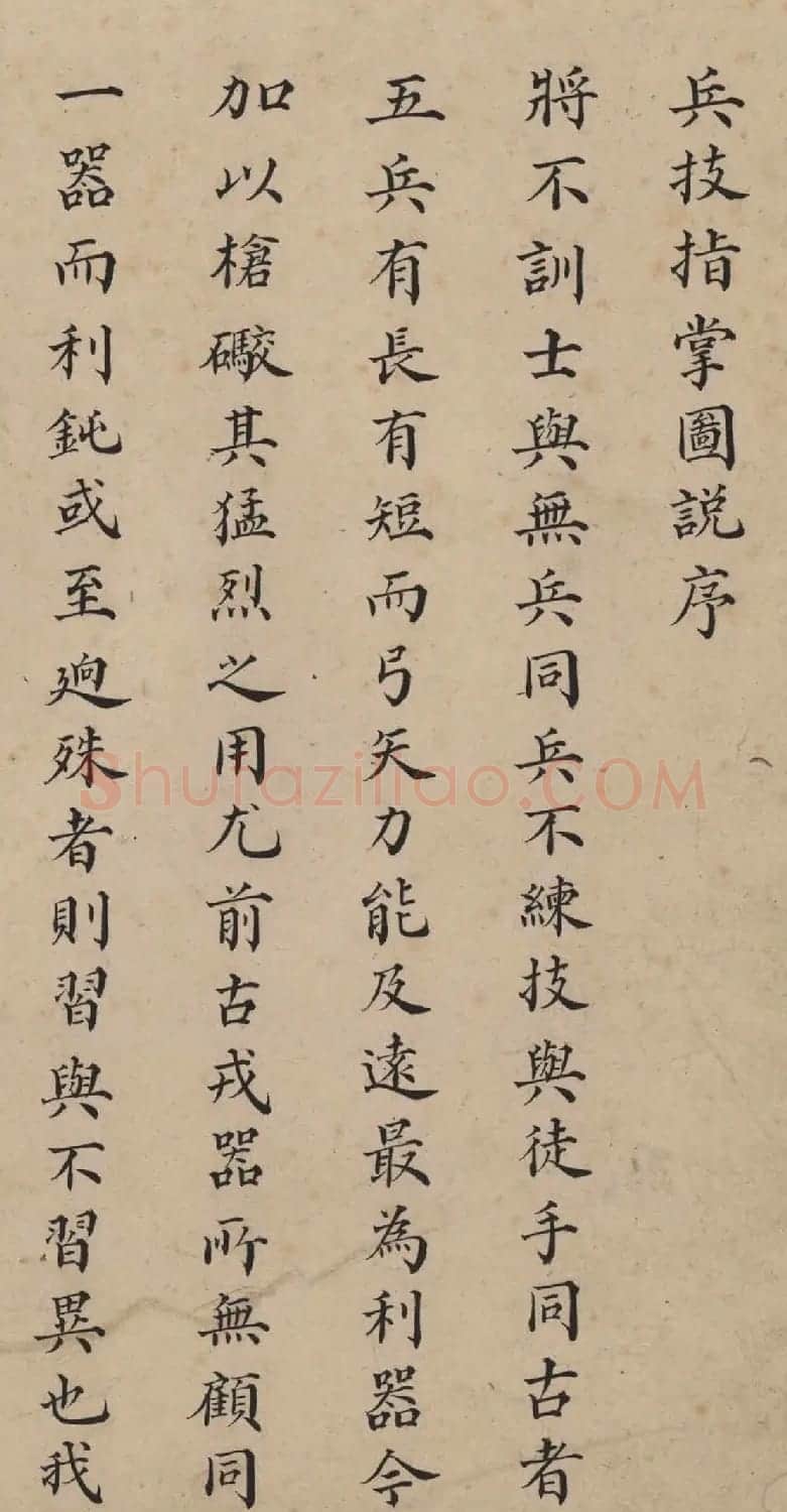 讷尔经额小楷《兵技指掌图说序》 | 软笔书法作品