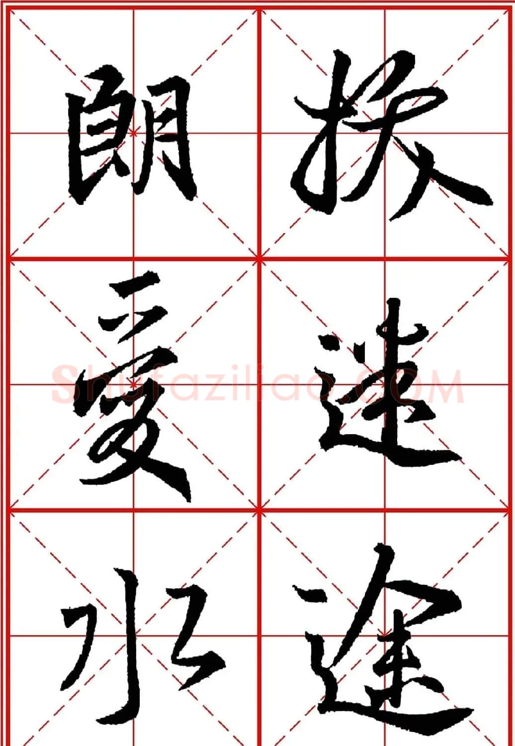 书法字帖精品《大唐三藏圣教序》高清晰米字格版 | 毛笔行书字帖