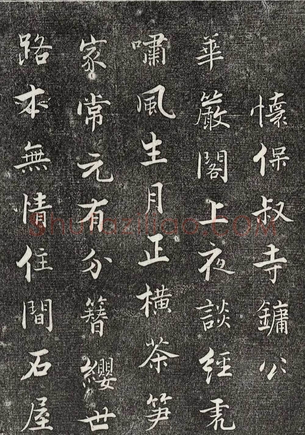 宋代张即之书诗三首（2种刻本） | 书法碑帖
