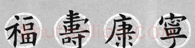 集字书法春联 欧阳询楷书七言对联合辑 | 书法名家作品欣赏