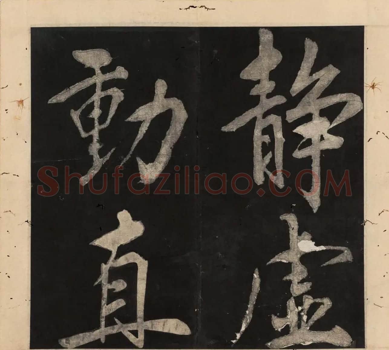王守仁行楷书法欣赏《太极图说》3册合集 | 软笔行书字帖