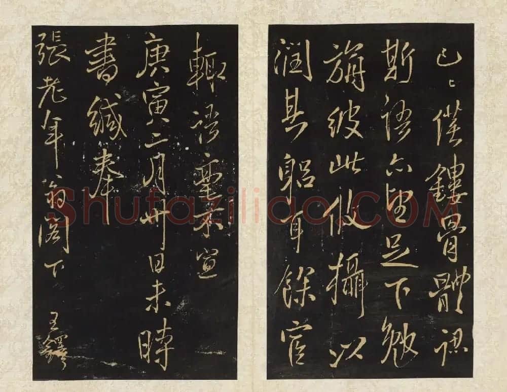 清拓本王铎《拟山园帖》第九、十卷大图 | 书法碑帖