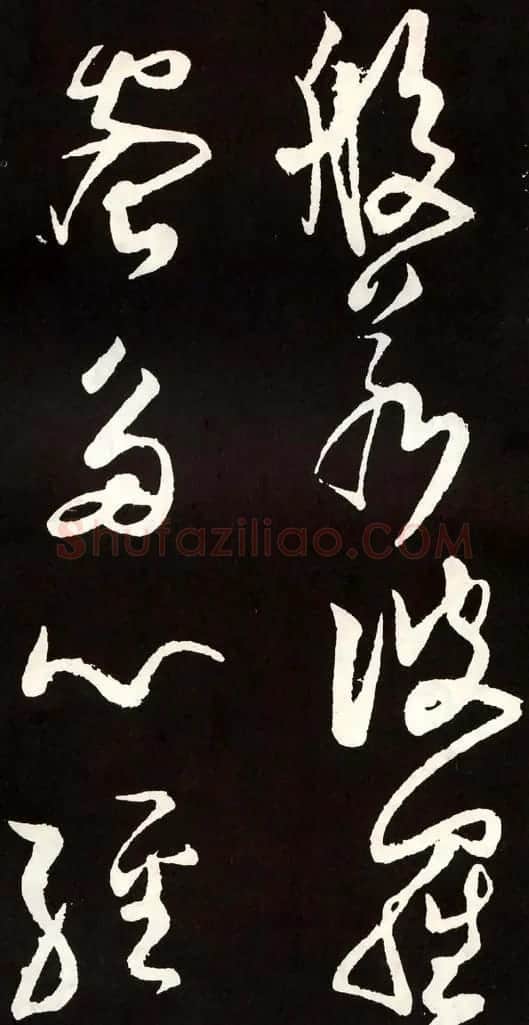 唐代张旭草书欣赏《心经》 | 心经书法全文
