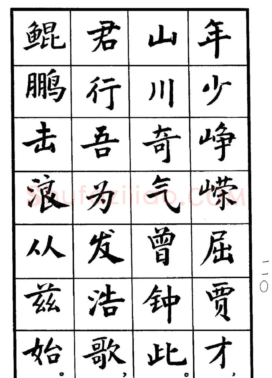 张瑞龄书毛泽东诗词简化字楷书字帖 | 软笔楷书字帖