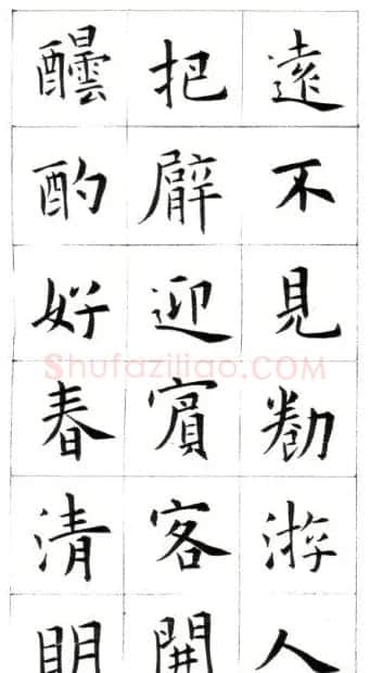 江兆申楷书字帖《头诚杂诗》 | 软笔楷书字帖