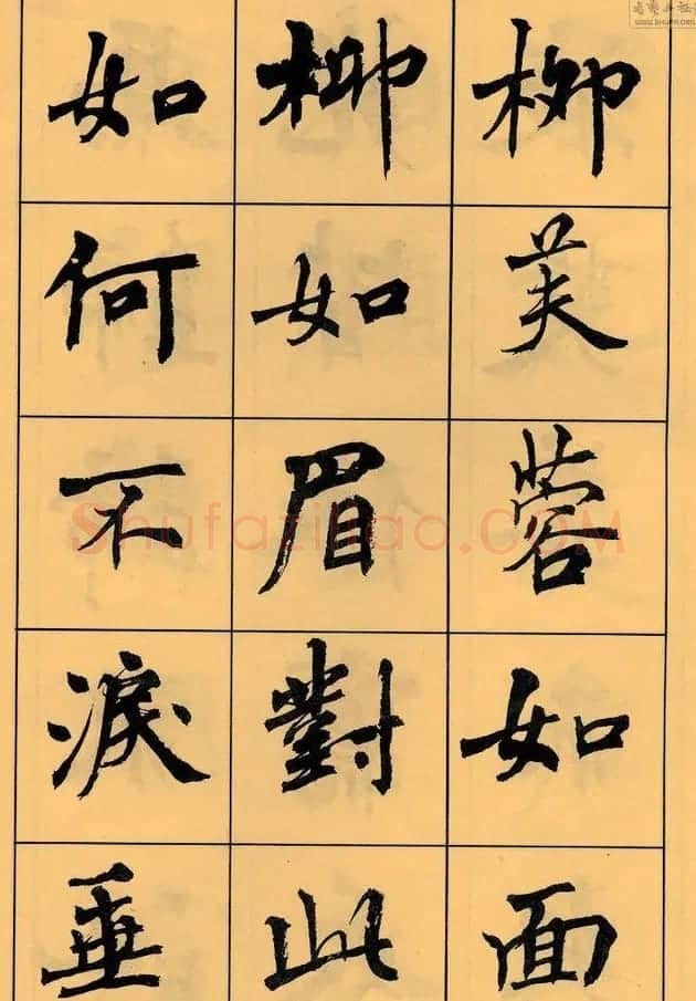 周慧珺书法字帖《白居易长恨歌》 | 毛笔楷书字帖
