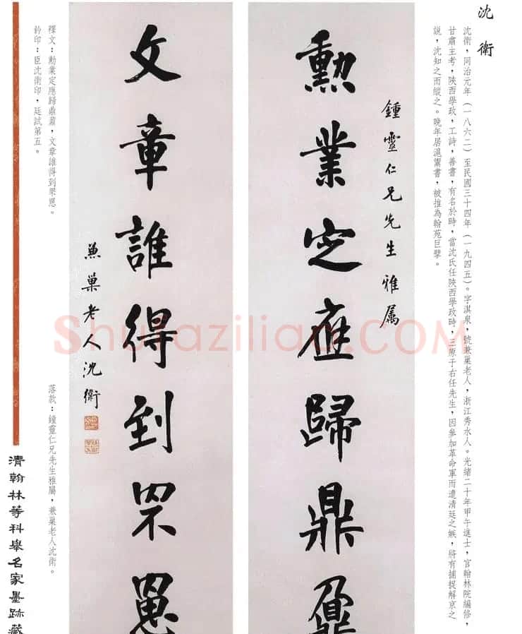 书法作品集《清翰林等科举名家墨迹藏珍》 | 名家书法作品赏析
