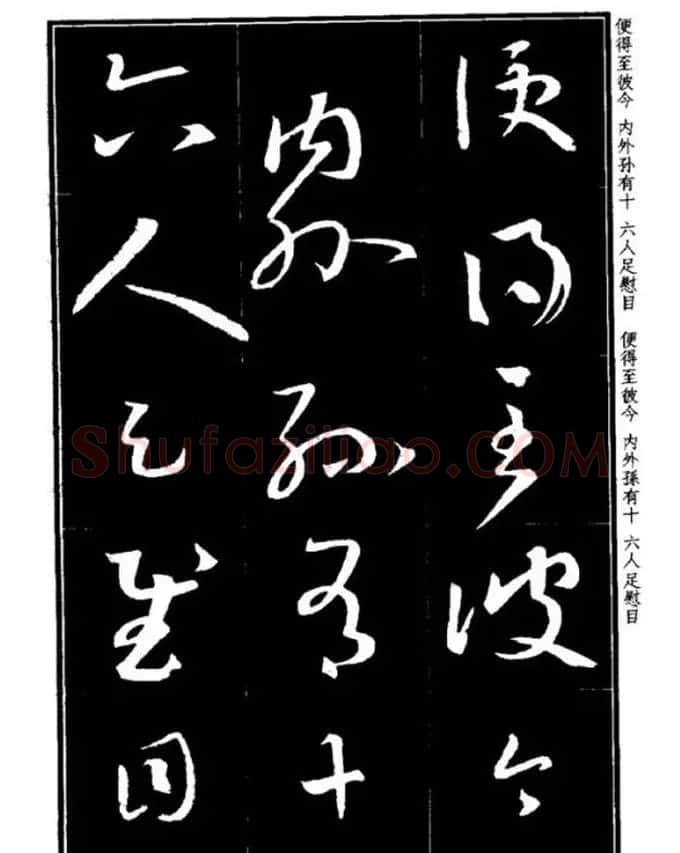 书法字海《王羲之草书十七帖解析字帖》 | 毛笔草书字帖