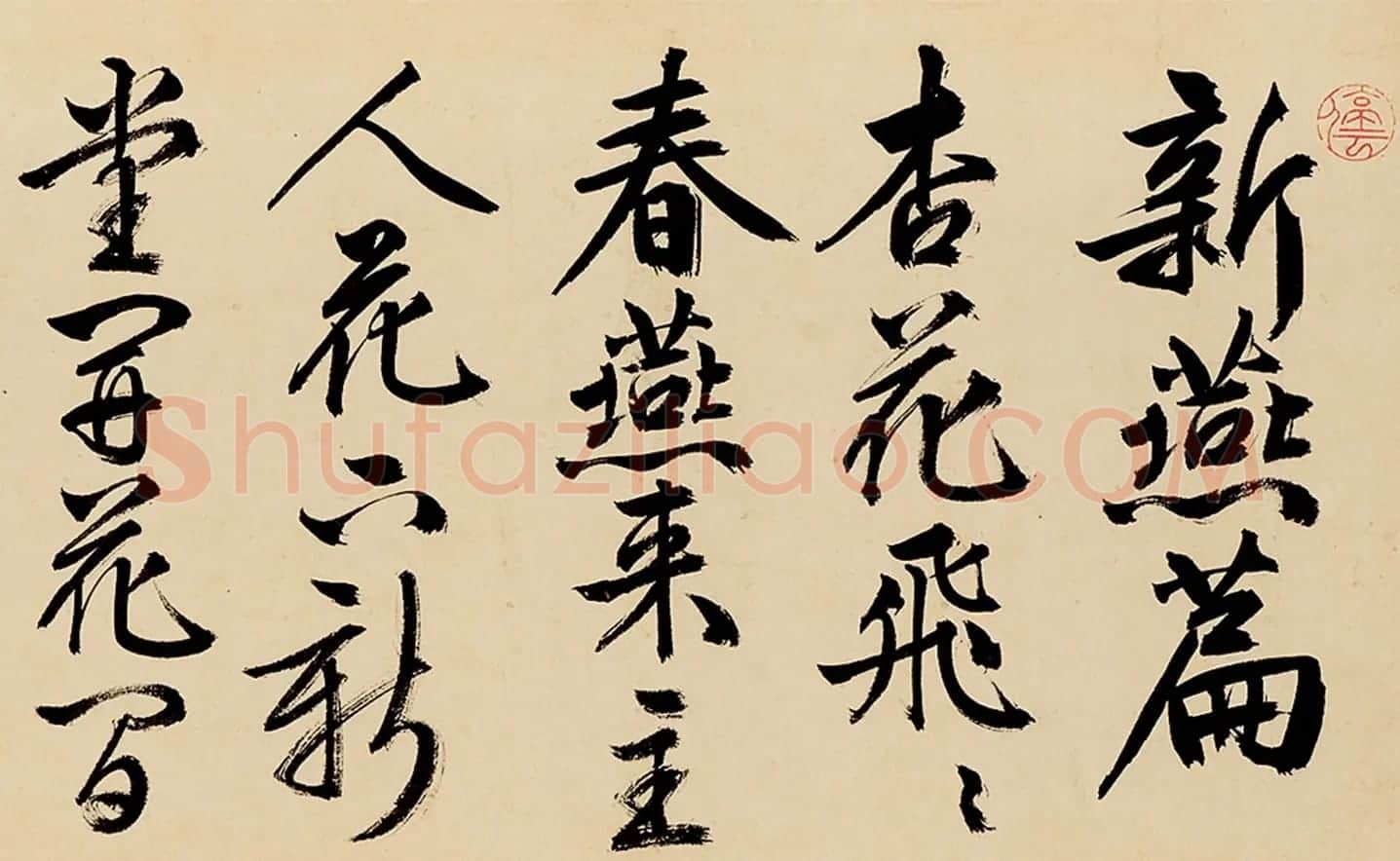 文徵明书画《新燕篇诗意》卷 | 传世书法作品精选