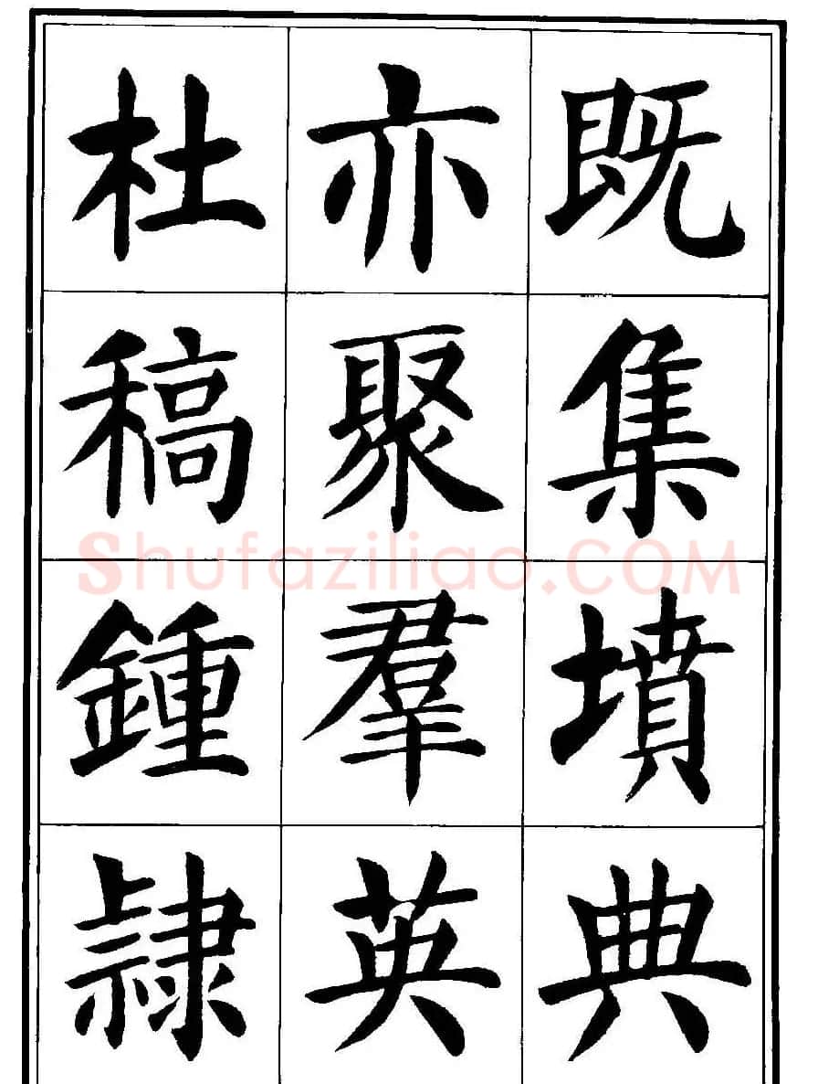 刘炳森楷书字帖《千字文》 | 毛笔楷书字帖