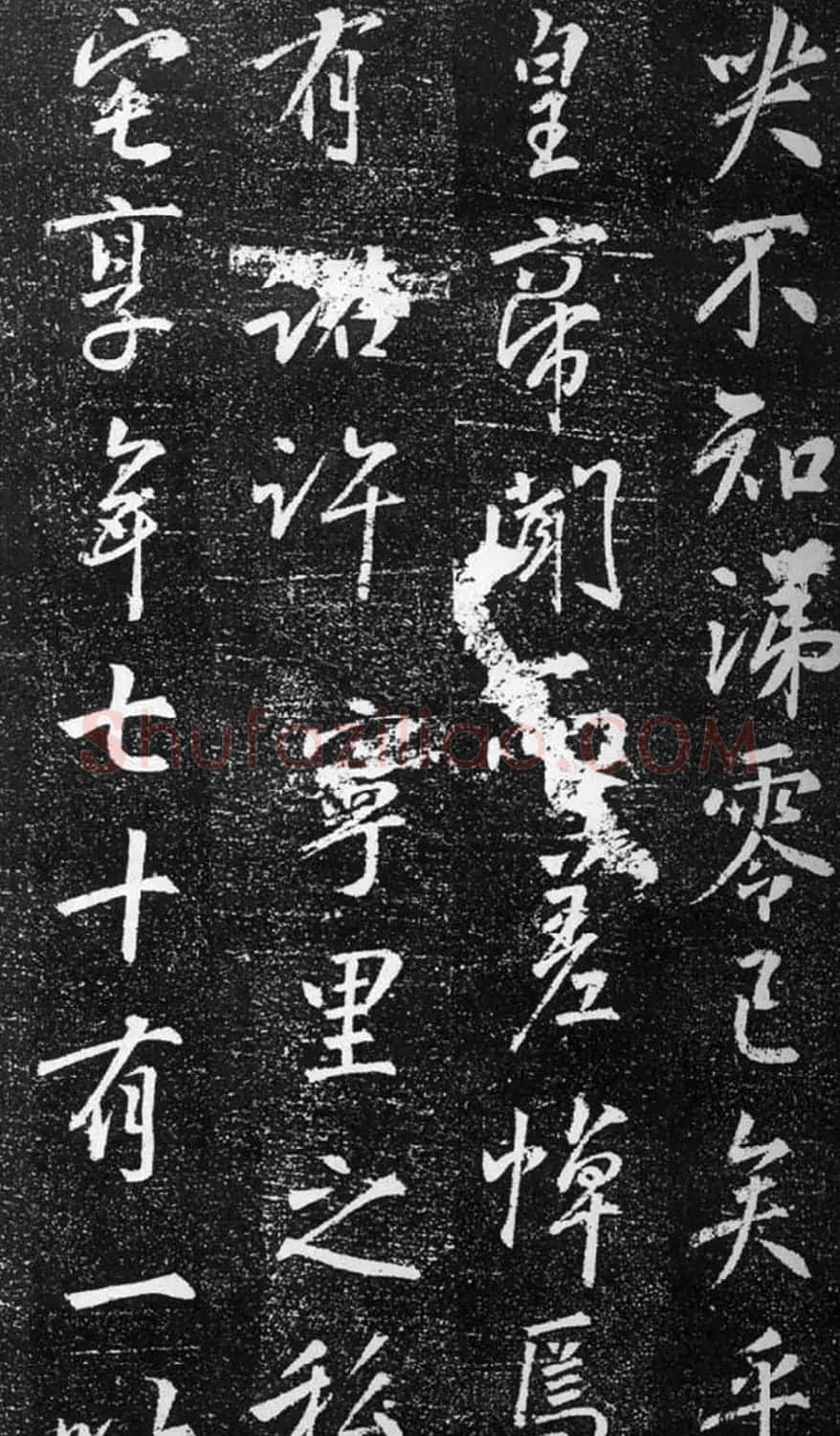 张模行书《梁公神道碑》 | 书法碑帖