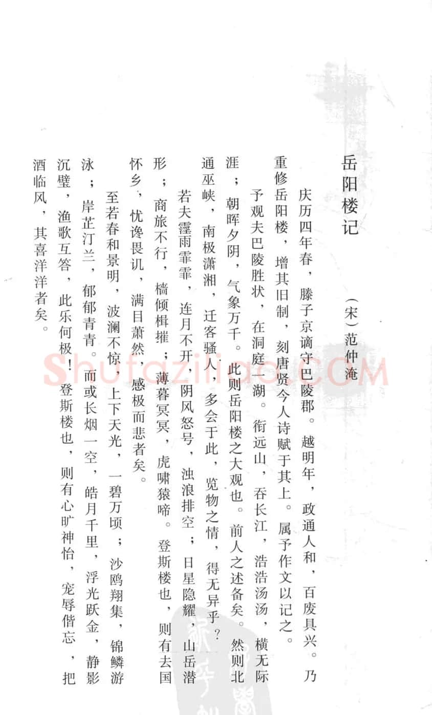 行书字帖欣赏《智永千字文集字古文》 | 毛笔行书字帖
