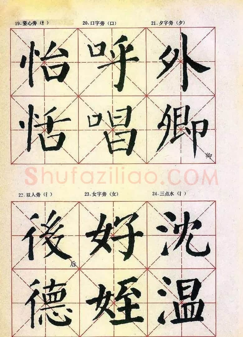 楷书习字帖《颜勤礼碑》 | 毛笔楷书字帖