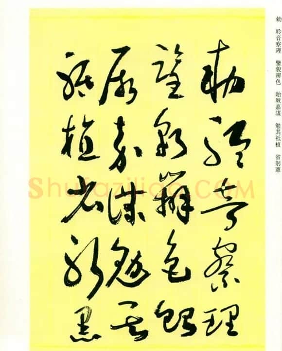 书法名家作品《于右任草书千字文》 | 毛笔草书字帖