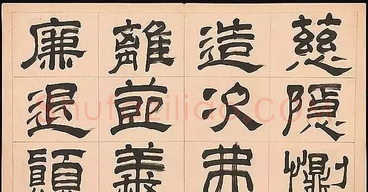 明代文彭64岁隶书千字文 | 名家书法作品赏析