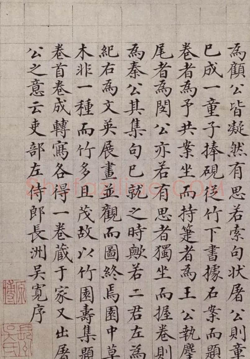 明代馆阁巨手吴宽小楷《竹园寿集序》 | 书法名家作品欣赏