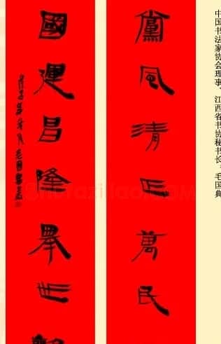 百位著名书法家网上送春联 | 书法名家作品鉴赏