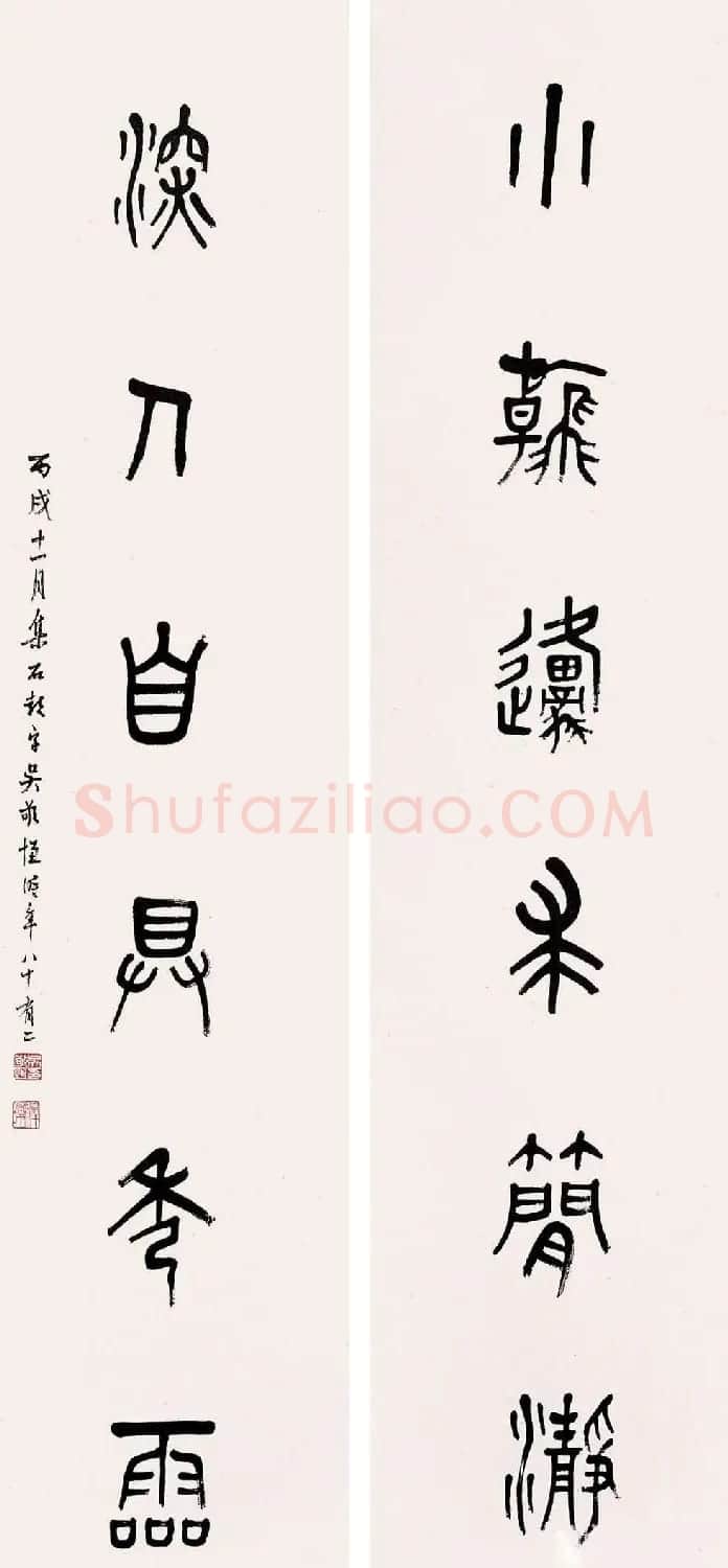 吴稚晖书法墨迹篆书作品 | 软笔书法作品