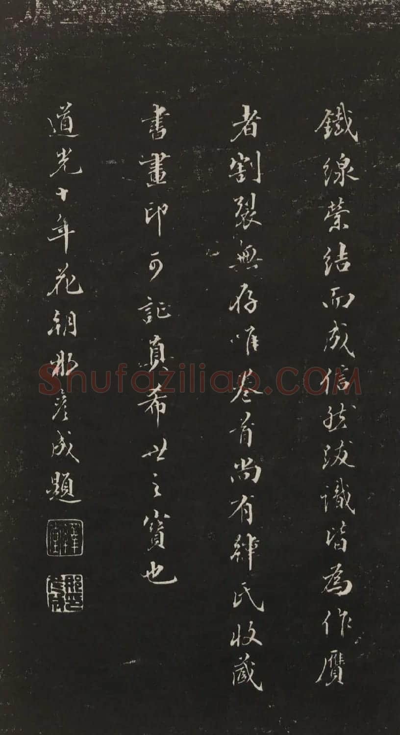 莲池书院法帖第一册《褚遂良千字文》 | 书法碑帖