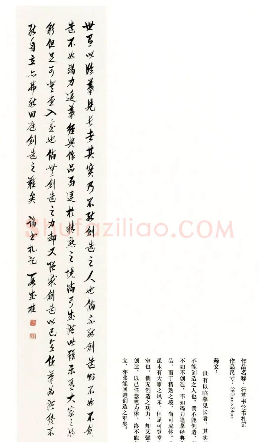 吉林段成桂行草书《论书札记》 | 毛笔书法作品