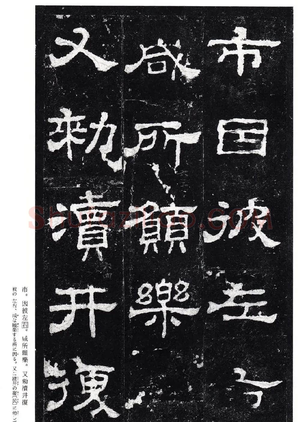 高清隶书欣赏：著名汉碑《史晨后碑》 | 软笔隶书字帖