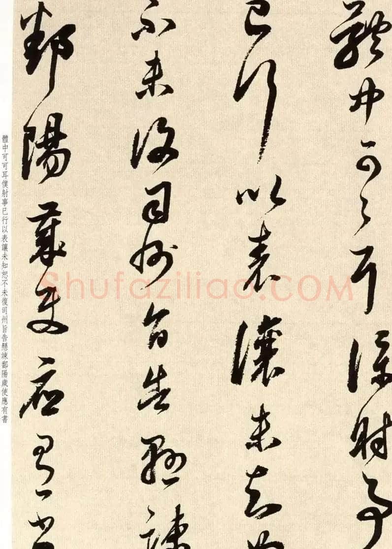 明代书法大师董其昌临淳化阁帖卷七 | 毛笔书法作品