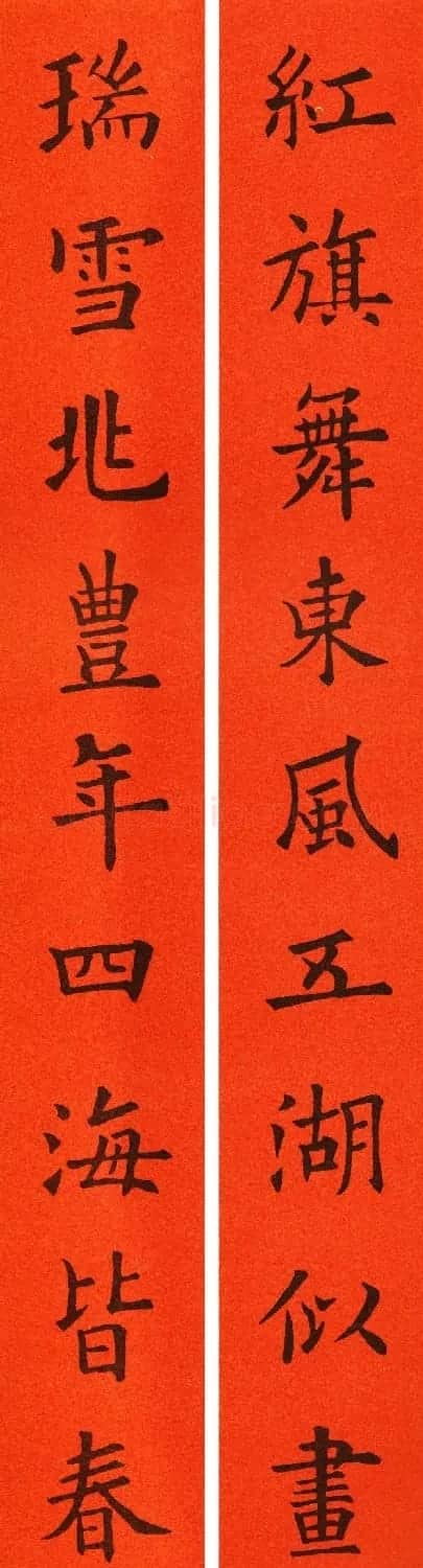 欧阳询楷书集字春联60副 | 书法名家作品鉴赏