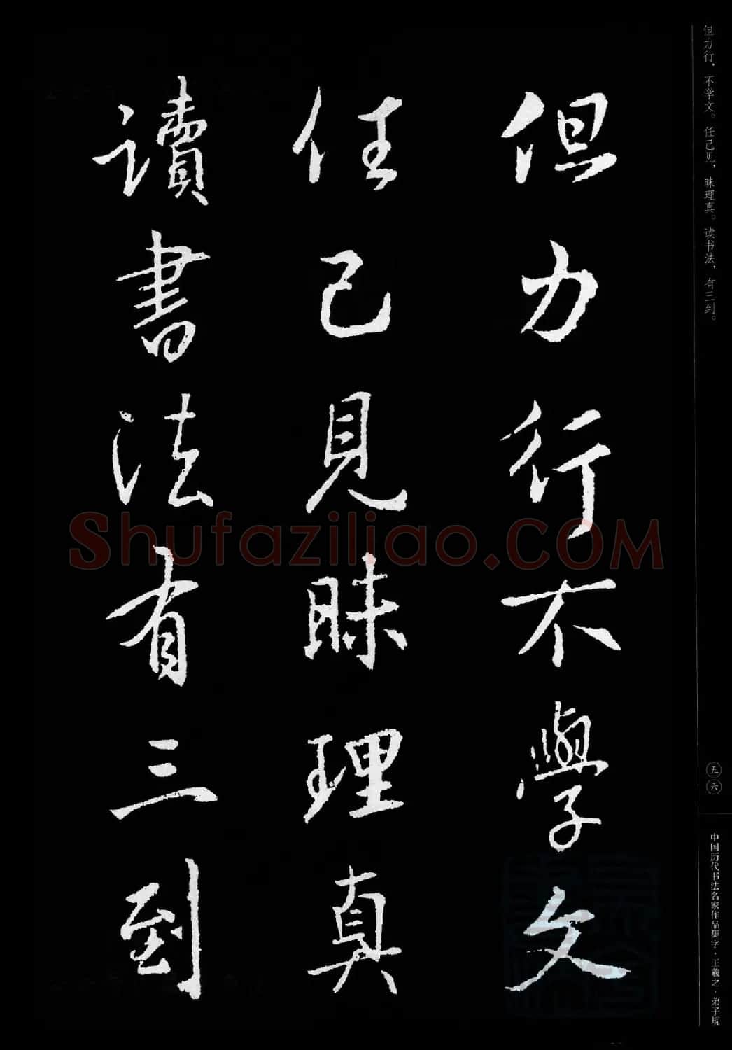 王羲之圣教序集字《弟子规》 | 书法名家作品欣赏
