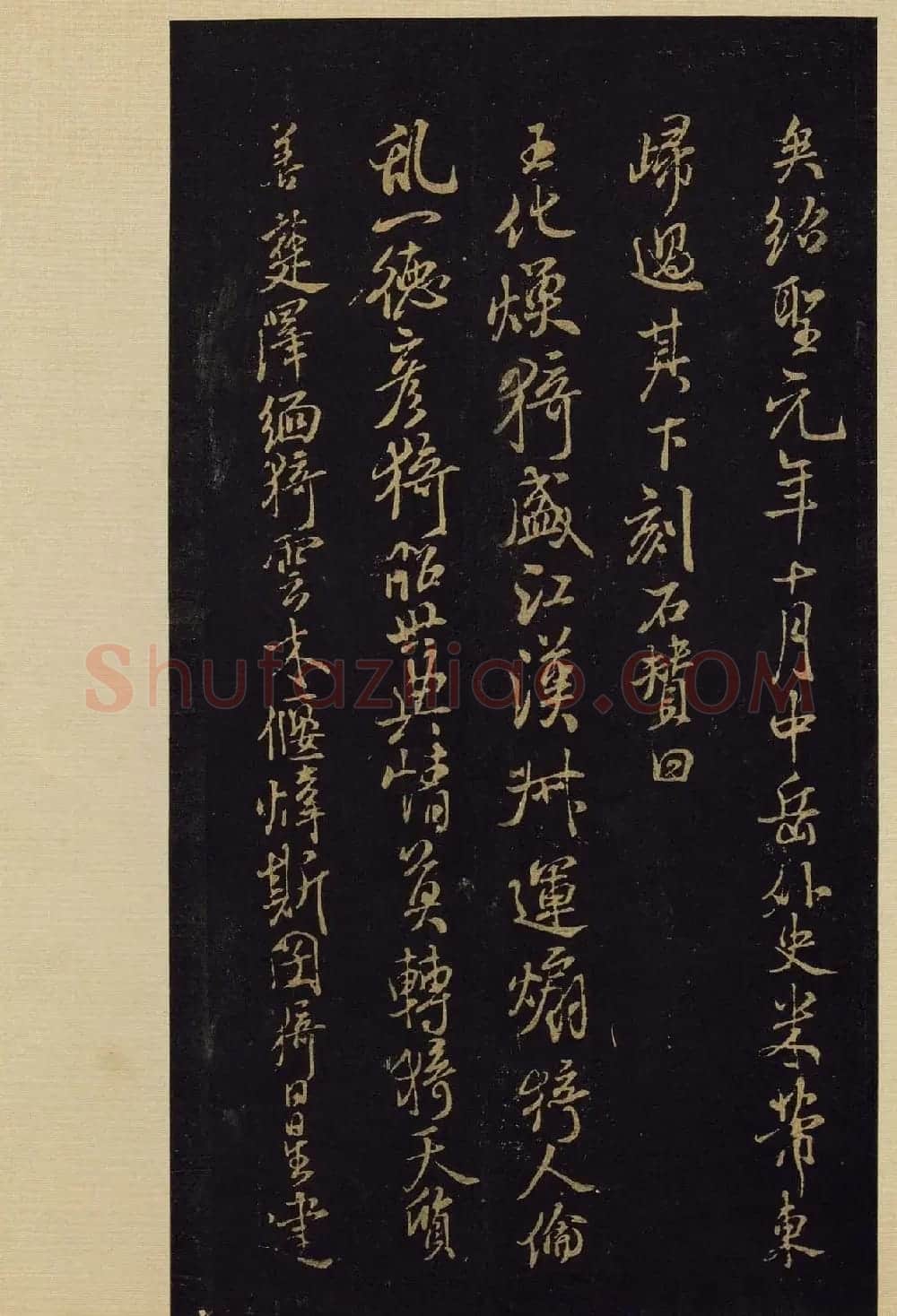 《宝晋斋法帖》卷十:米芾书法集高清大图 | 书法碑帖