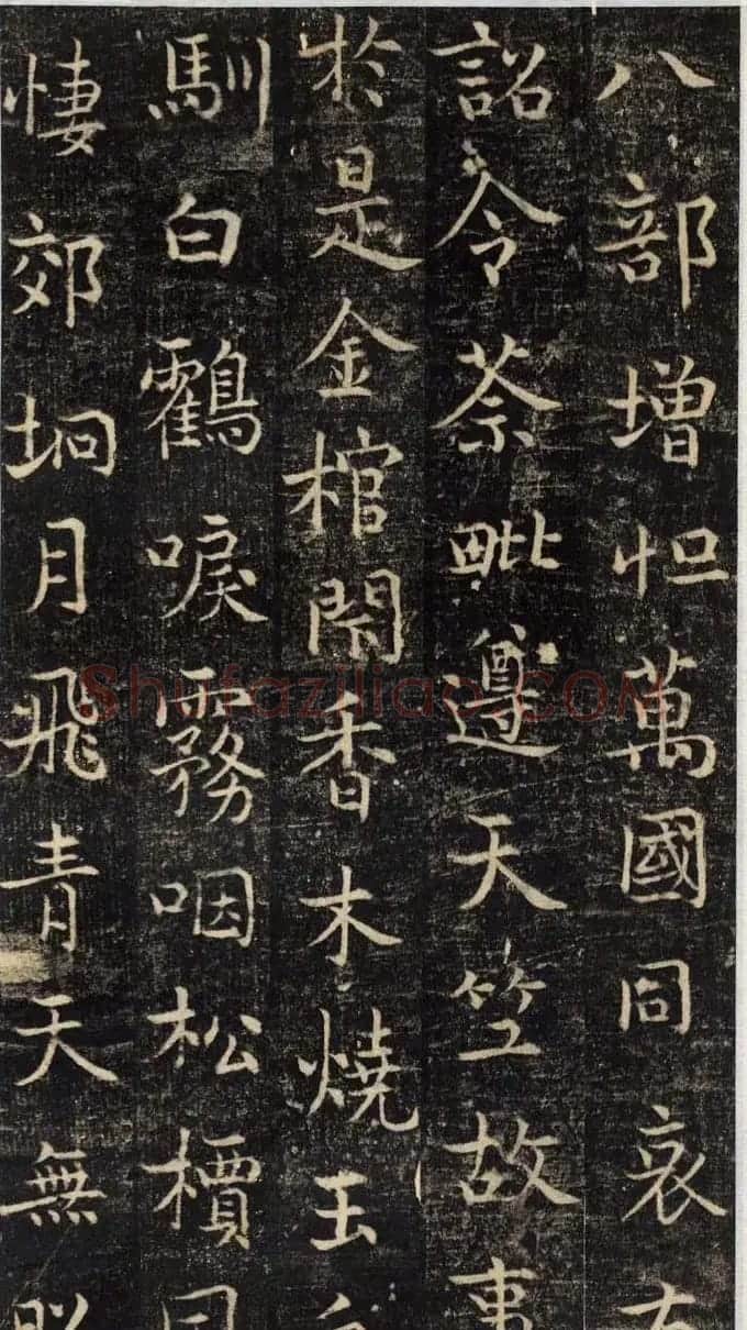吴通微行楷书法《楚金禅师碑》 | 书法碑帖