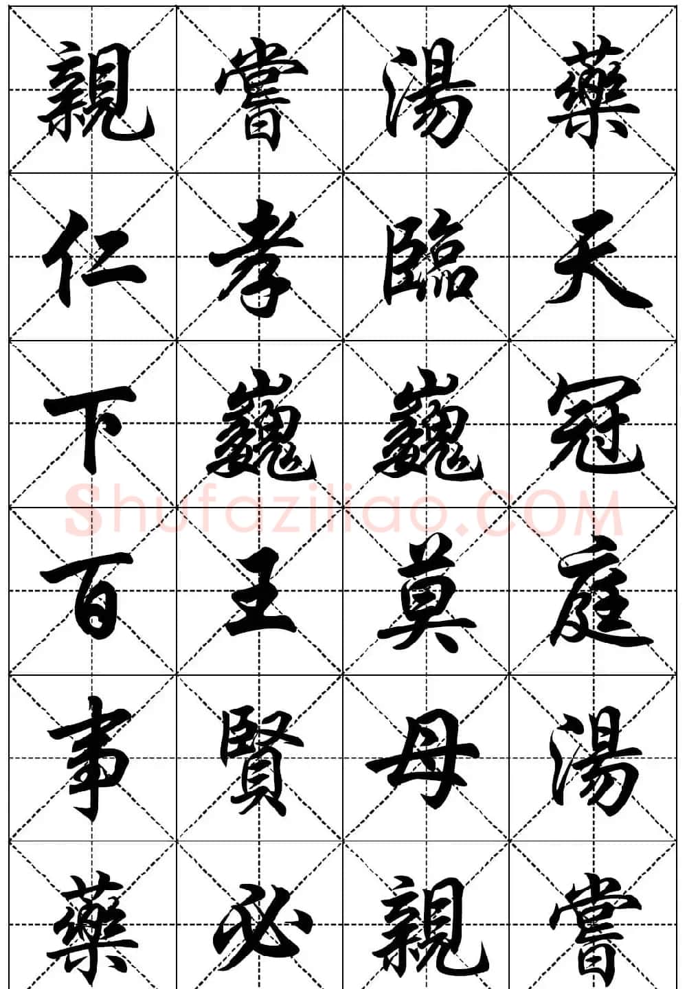 任政行楷书法字帖欣赏《二十四孝组诗》集字版 | 毛笔行书字帖