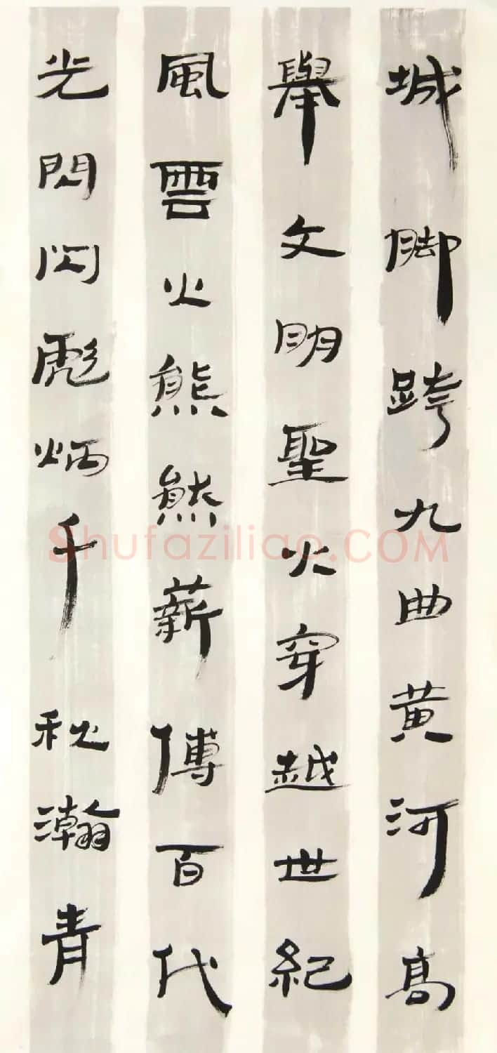 闫素之汉碑汉简书法作品欣赏 | 书法作品欣赏