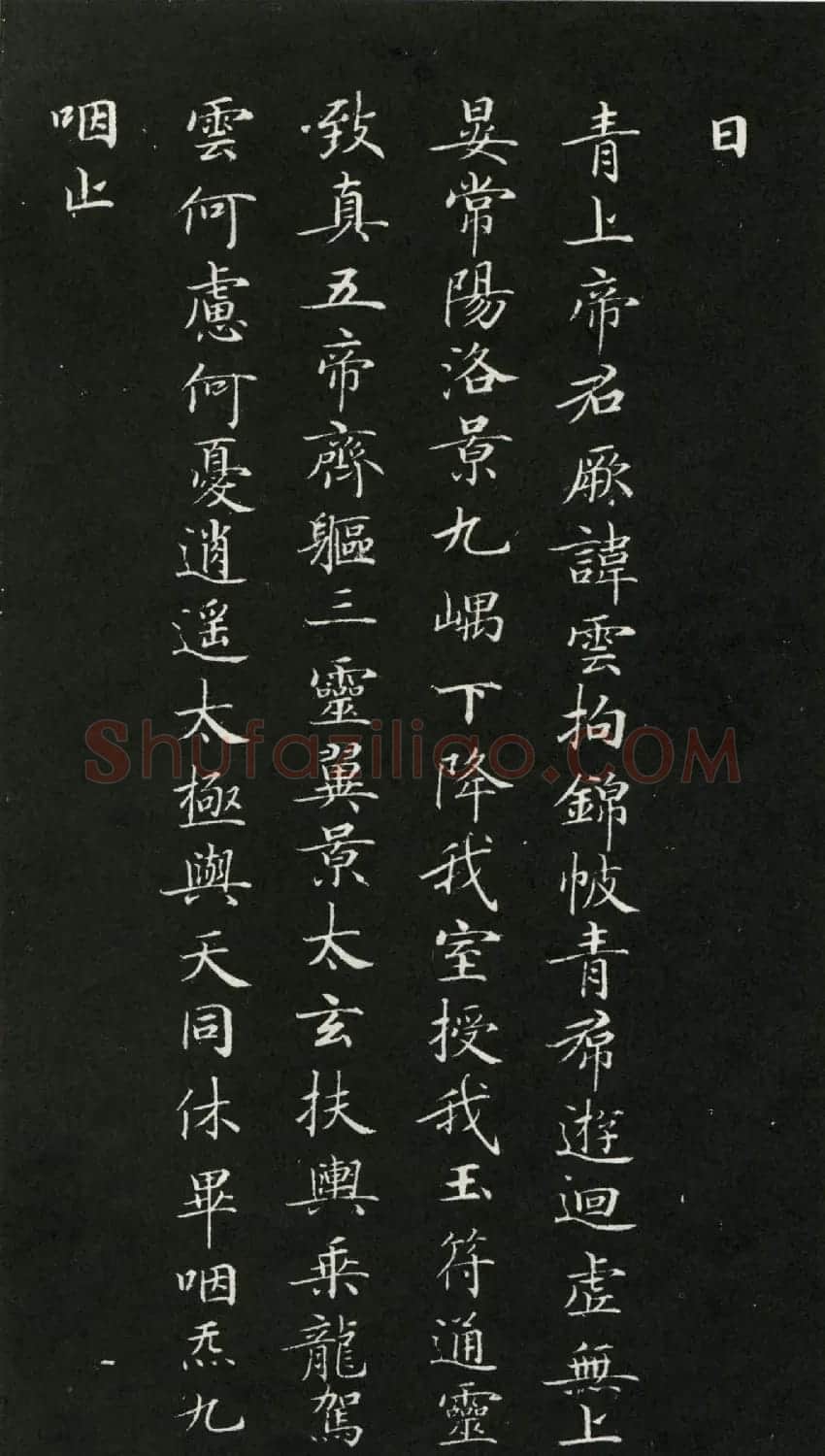 唐代钟绍京小楷书法《灵飞经》渤海本 | 书法碑帖