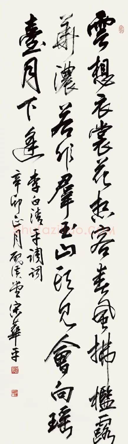 河南书协主席宋华平行草书法作品欣赏 | 软笔书法作品
