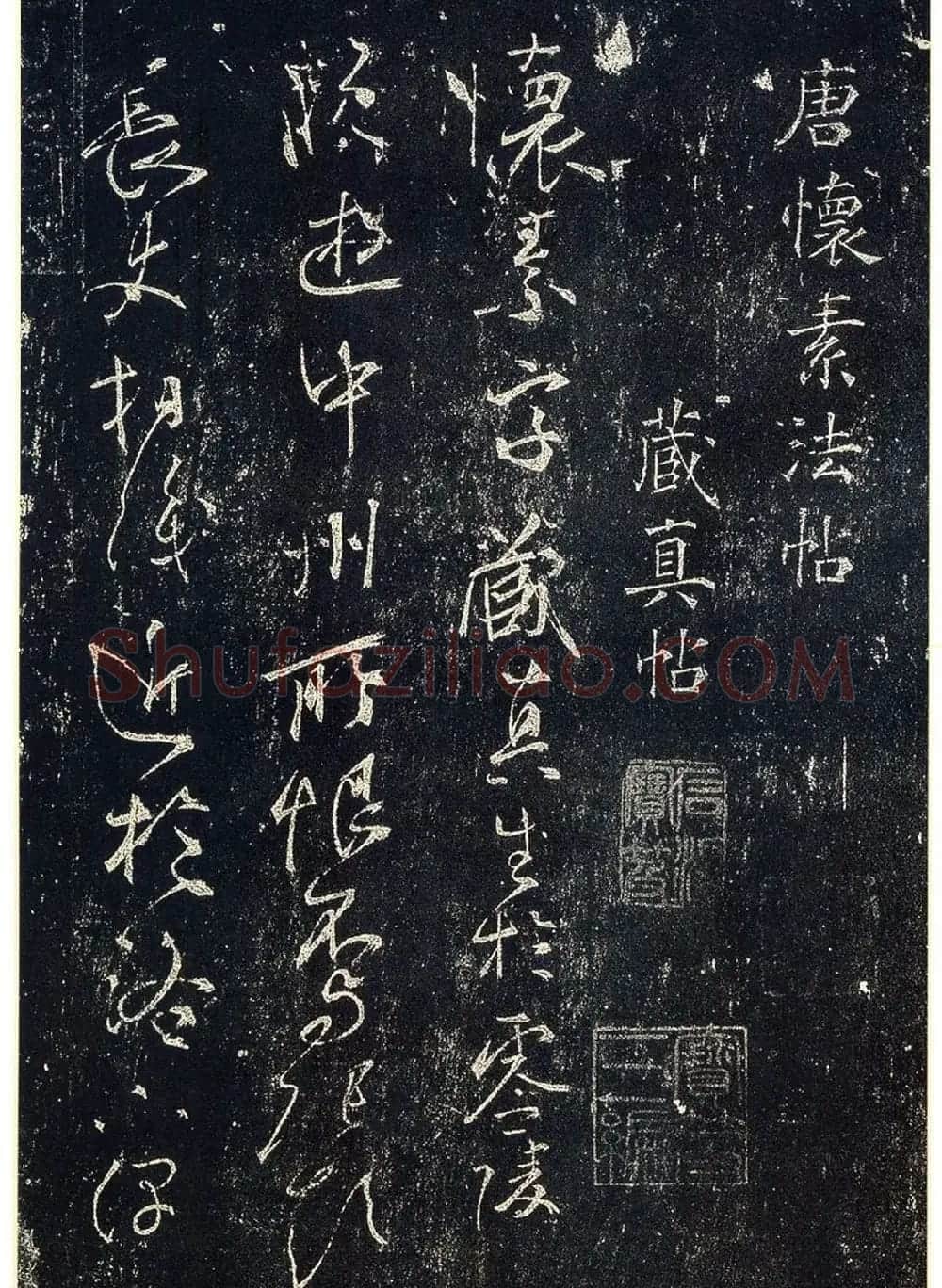 草书字帖下载《宋拓释怀素法帖》 | 毛笔草书字帖