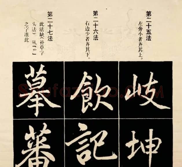 赵孟頫书法字帖欣赏:行楷结构92法 | 软笔行书字帖