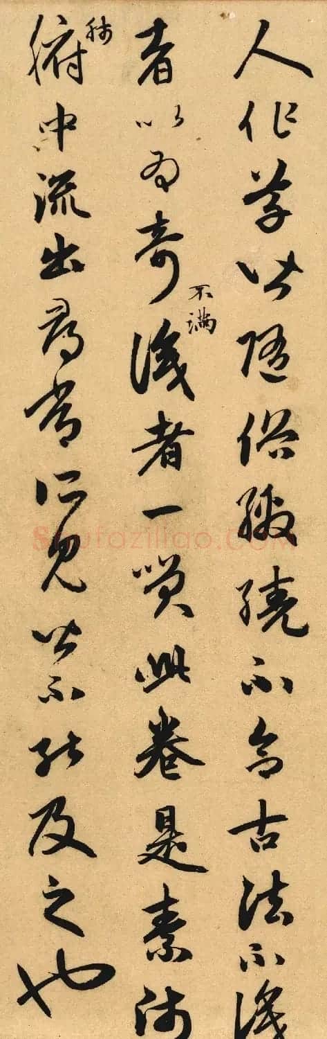 赵孟頫65岁书法题跋怀素《论书帖》 | 名家书法作品精选