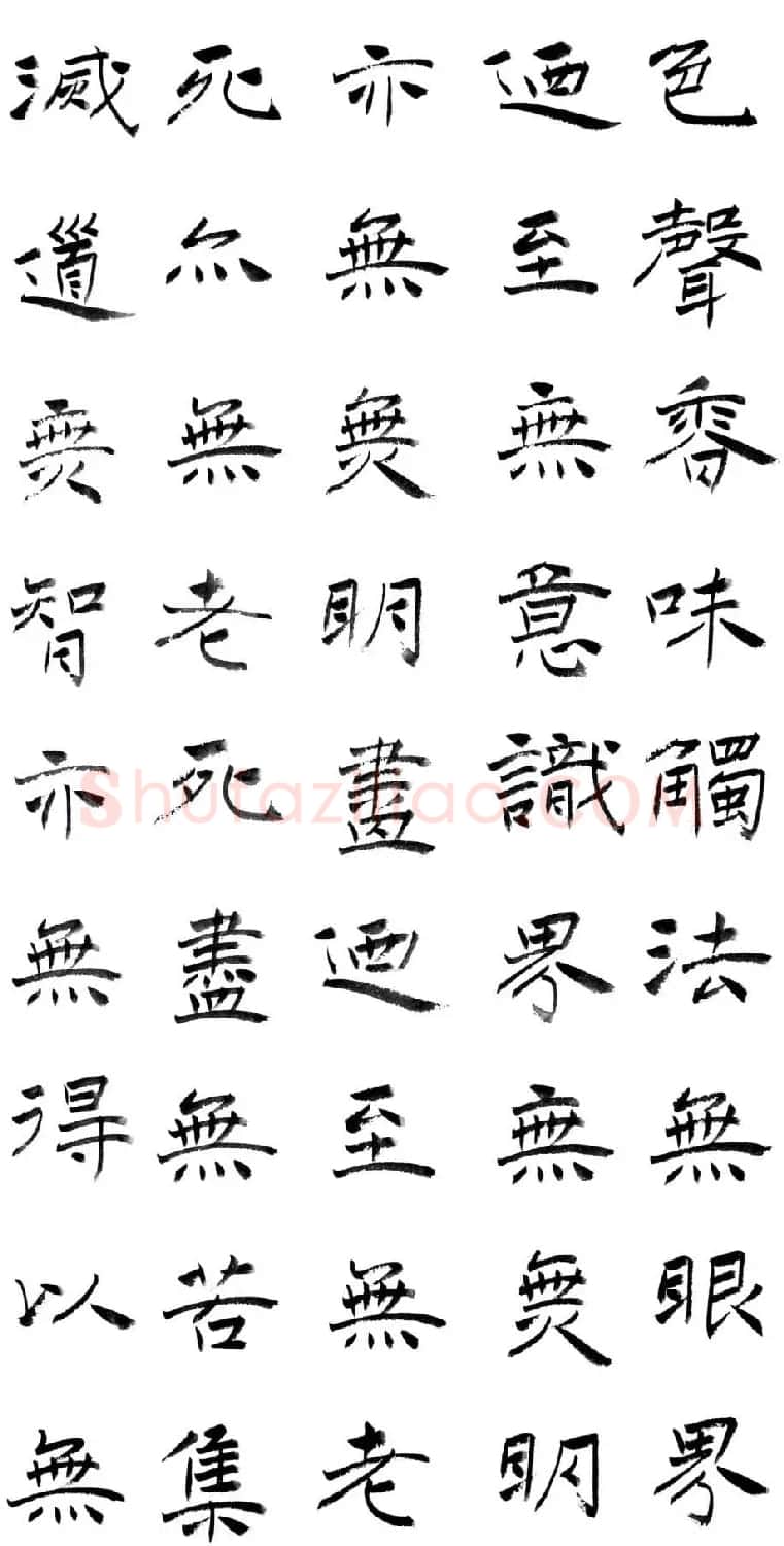 刘治中书法作品《般若波罗蜜多心经》 | 书法心经作品