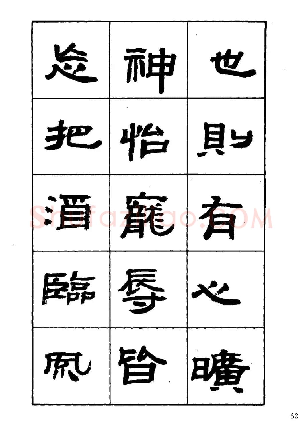 刘楣洪隶书字帖下载《岳阳楼记》 | 软笔隶书字帖