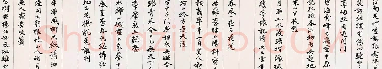 沈尹默书法长卷《曼殊上人诗卷》 | 书法长卷