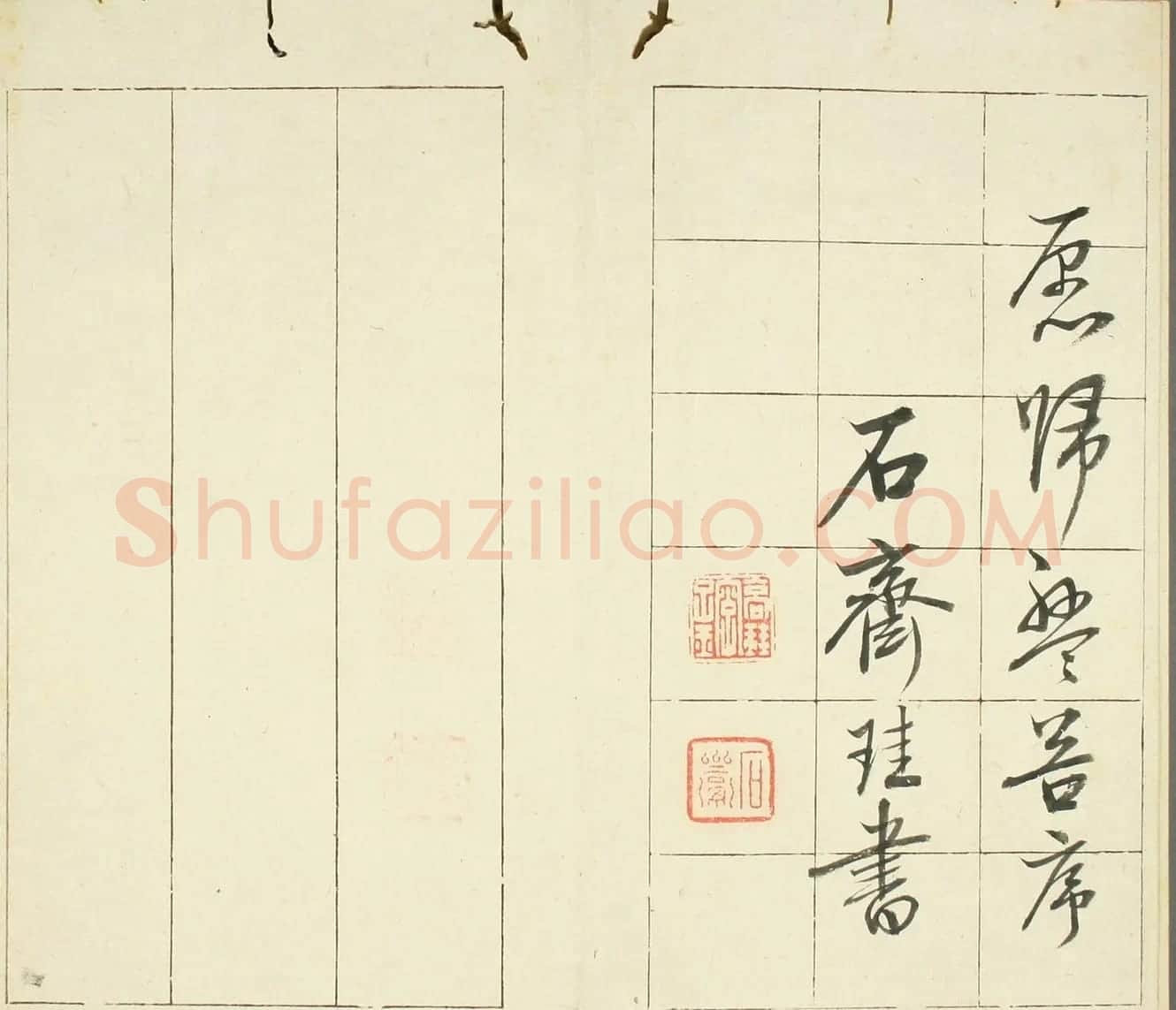 高桥石斋书法《韩退之送李愿归盘谷序》 | 名家书法作品赏析