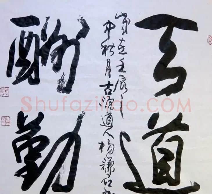 西安碑林书院院长杨谦石书法作品欣赏 | 软笔书法作品