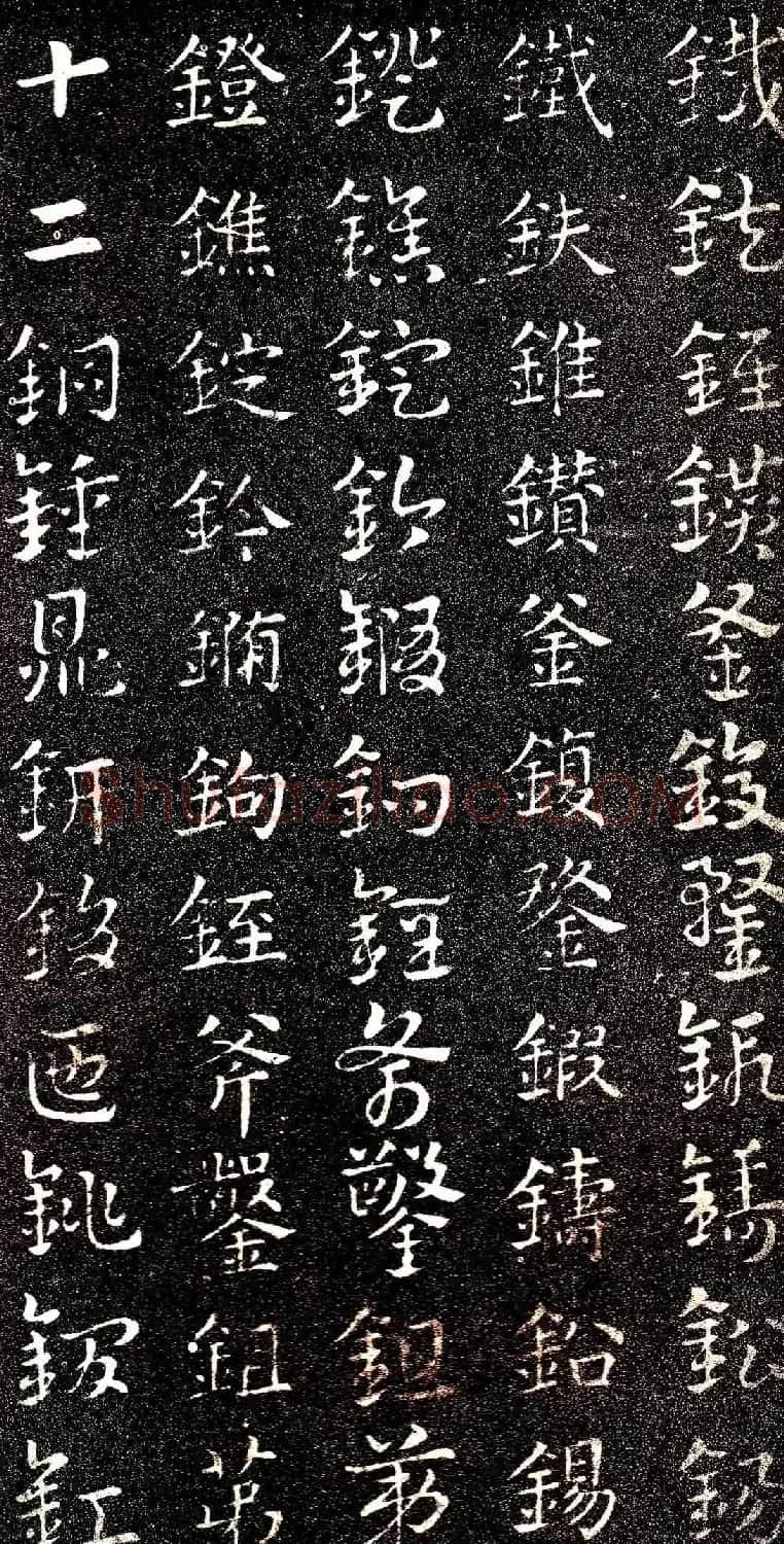 西晋著名书法家索靖章草《急就章》 | 书法碑帖